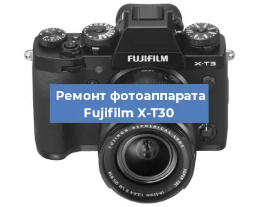 Замена объектива на фотоаппарате Fujifilm X-T30 в Ростове-на-Дону